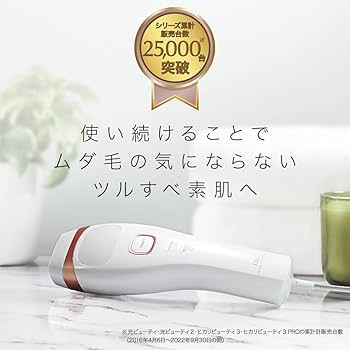 Amazon.co.jp: TBC ヒカリビューティ 4 PRO 冷却機能付き 家庭用